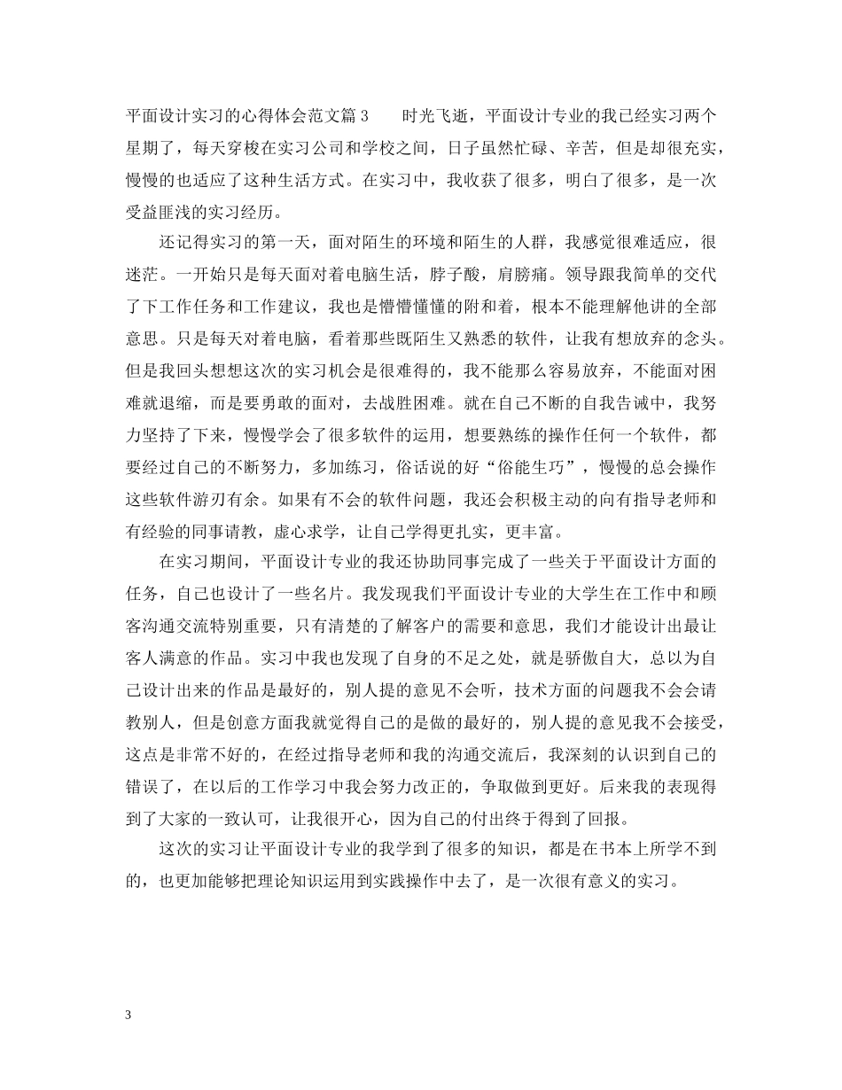 平面设计实习的心得体会范文 _第3页