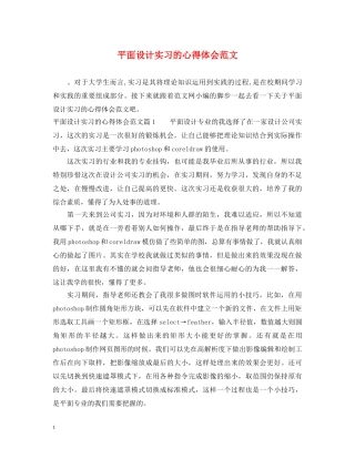 平面设计实习的心得体会范文 