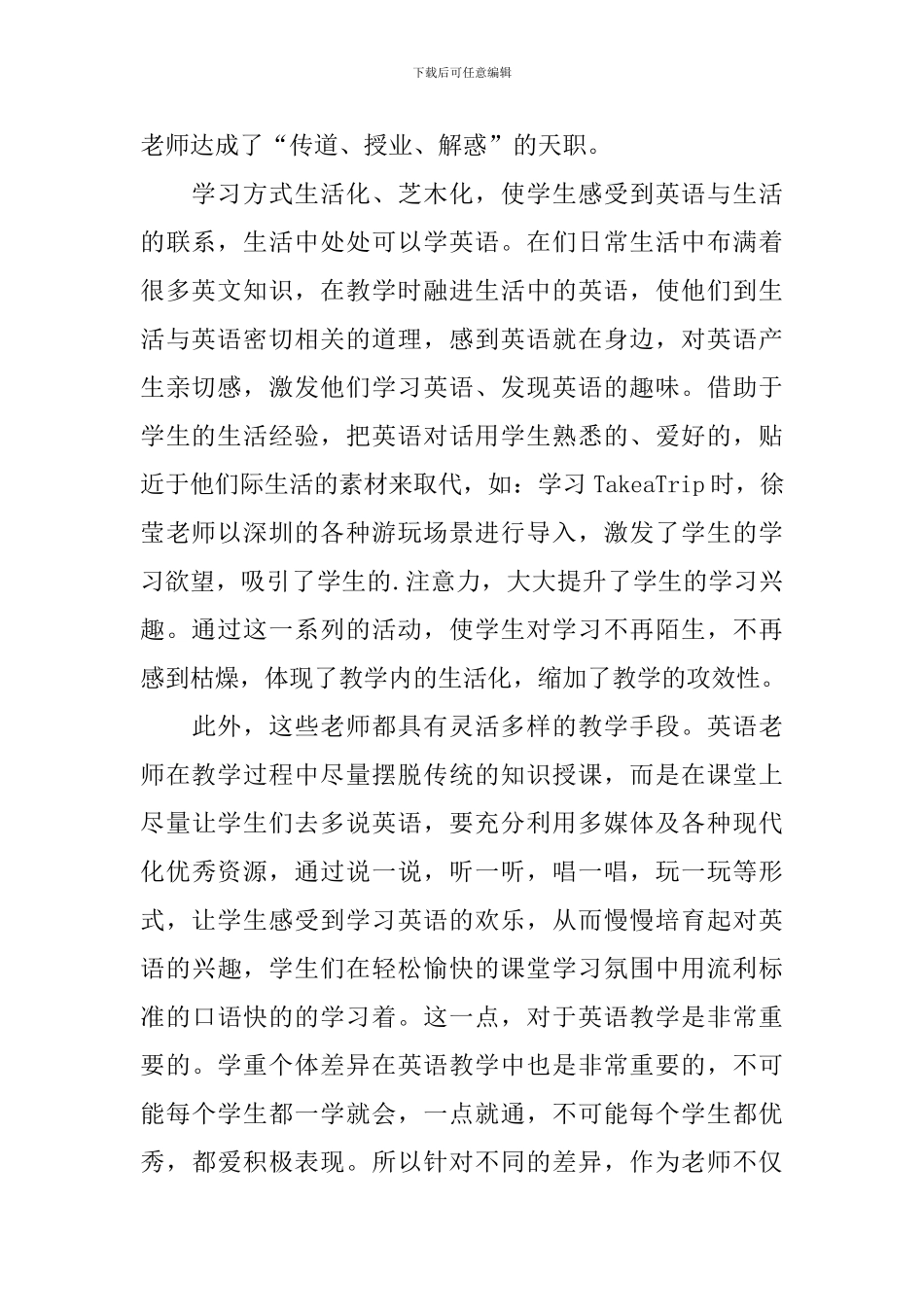 看教学视频心得体会_第2页