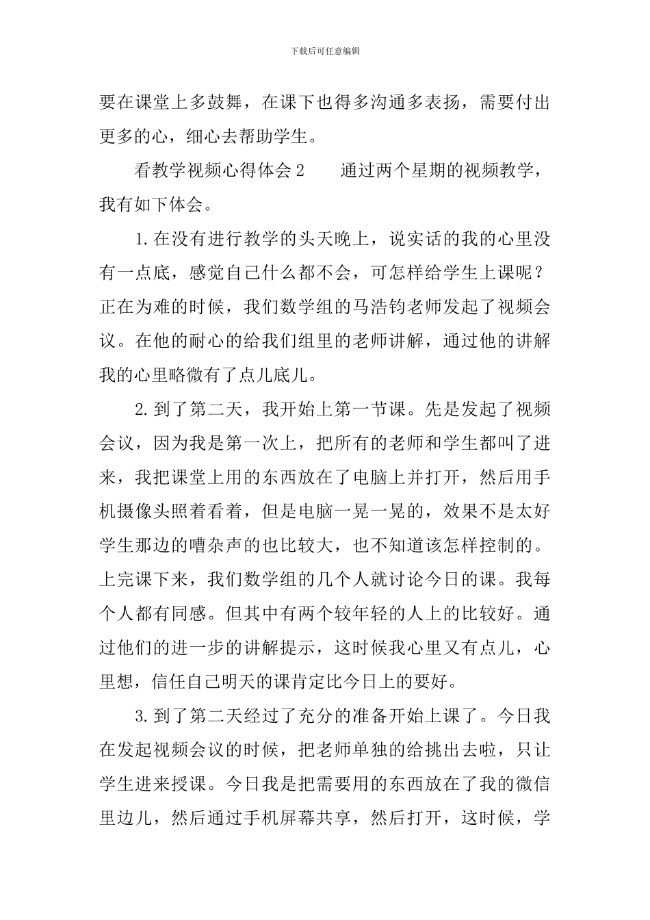 看教学视频心得体会_第3页