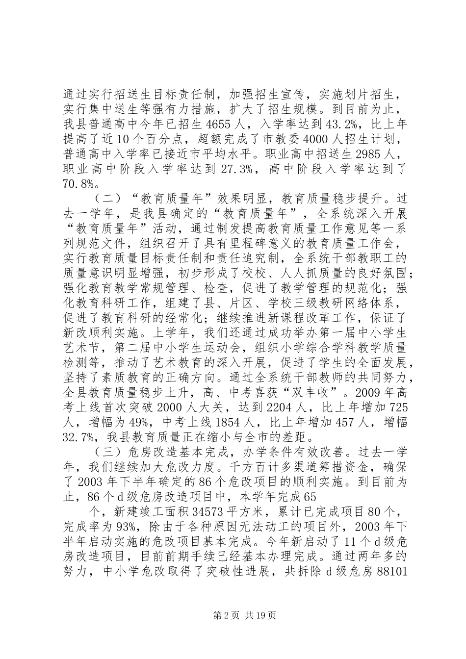 教育局开学工作会上讲话发言_第2页