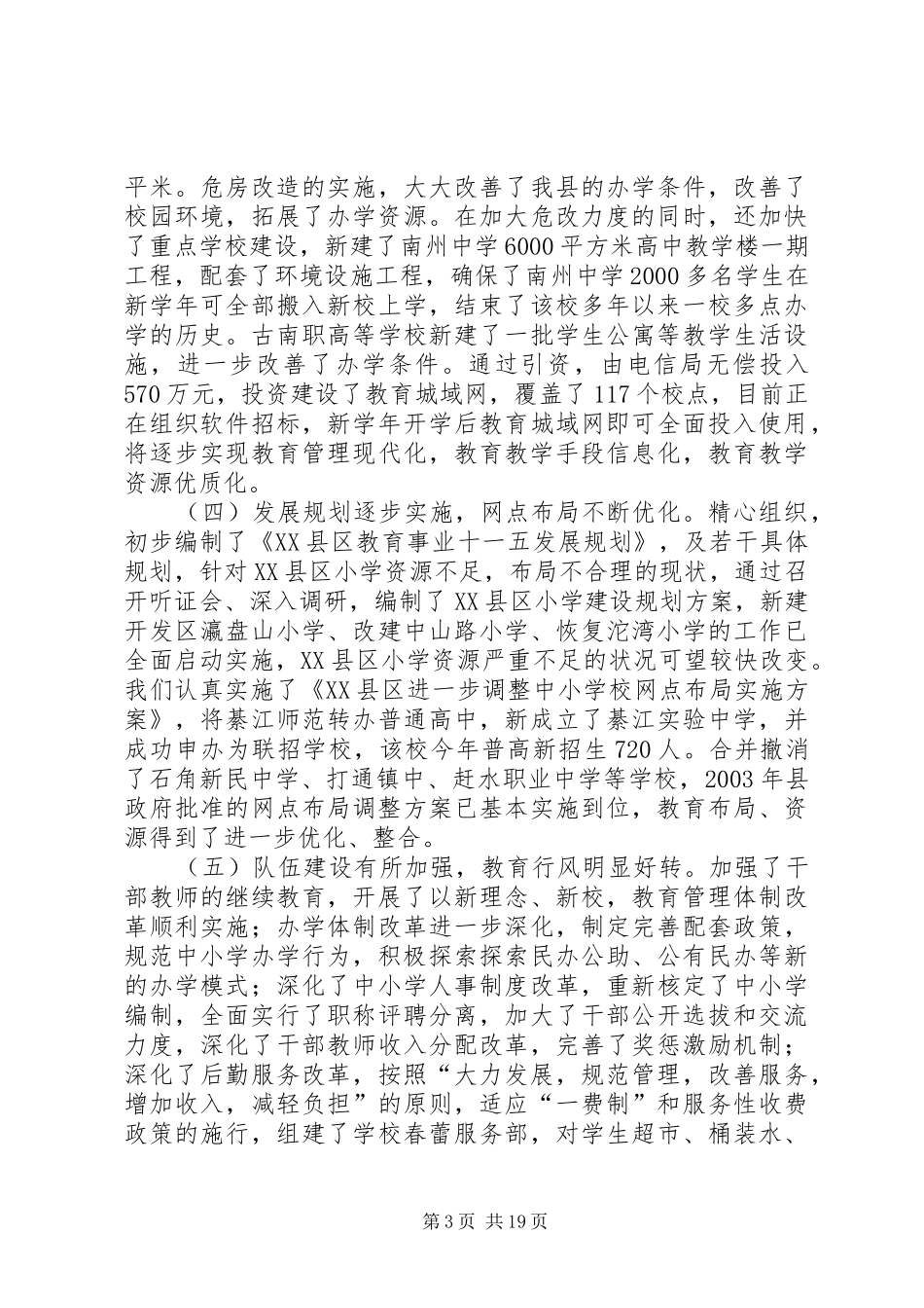 教育局开学工作会上讲话发言_第3页