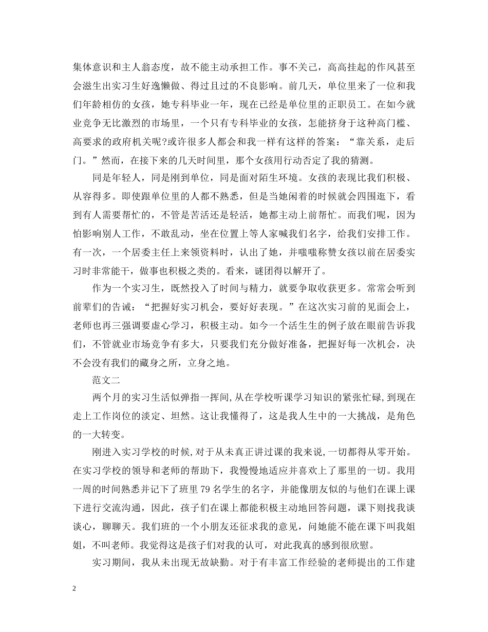 实习心得体会3000字 _第2页