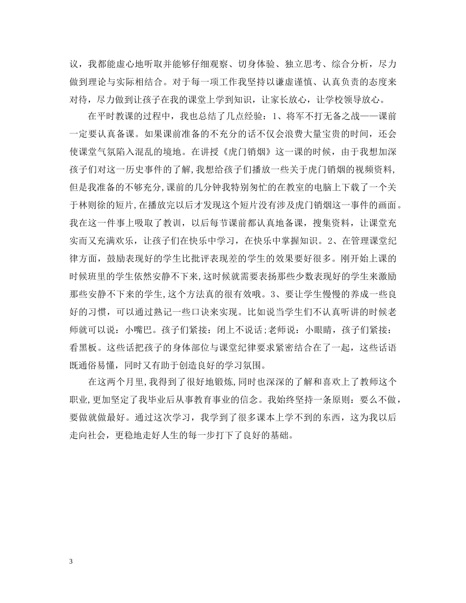 实习心得体会3000字 _第3页