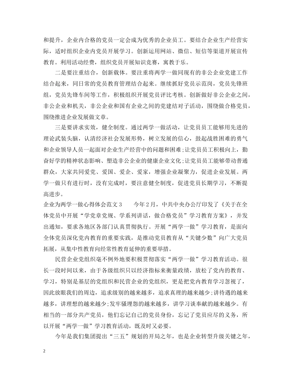 企业为两学一做心得体会3篇 _第2页