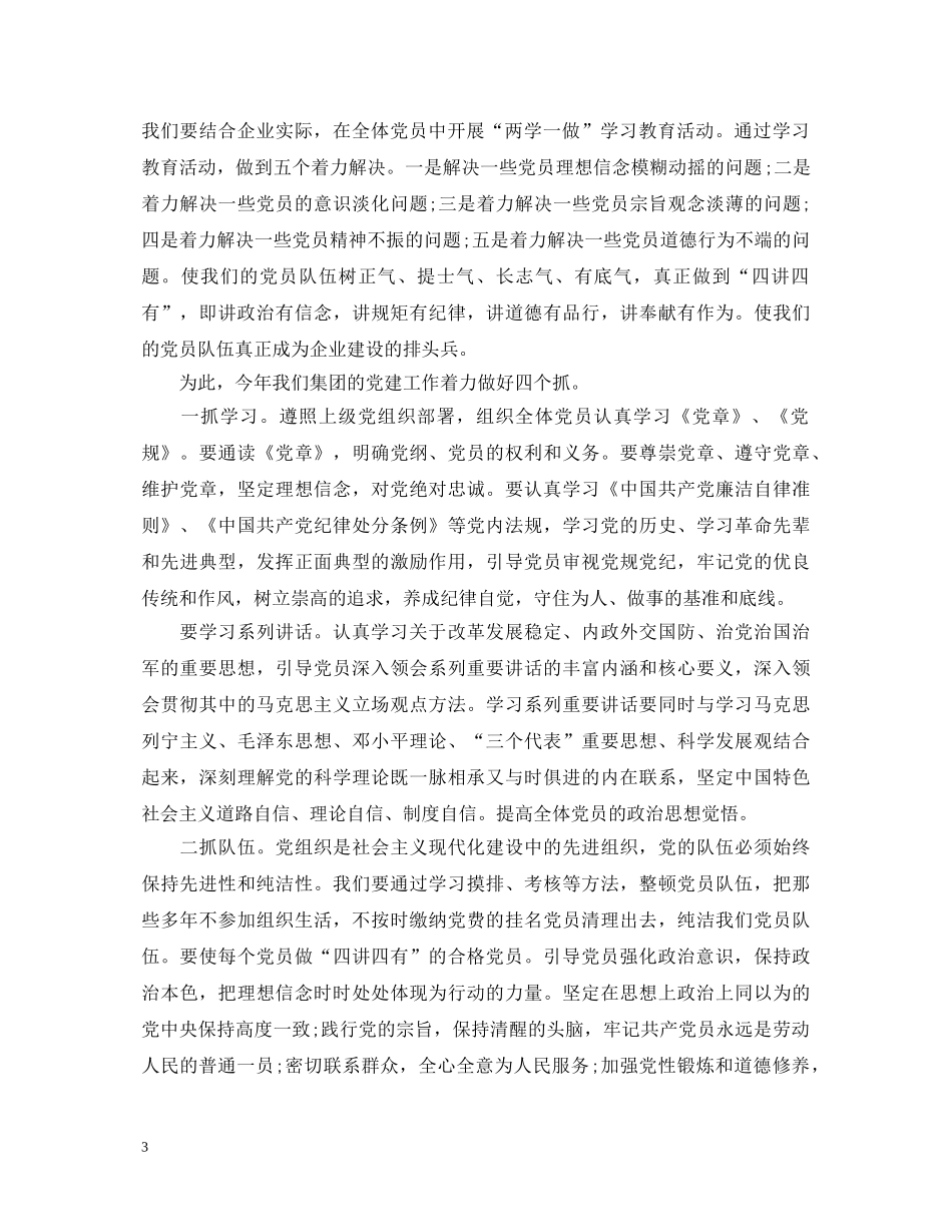 企业为两学一做心得体会3篇 _第3页