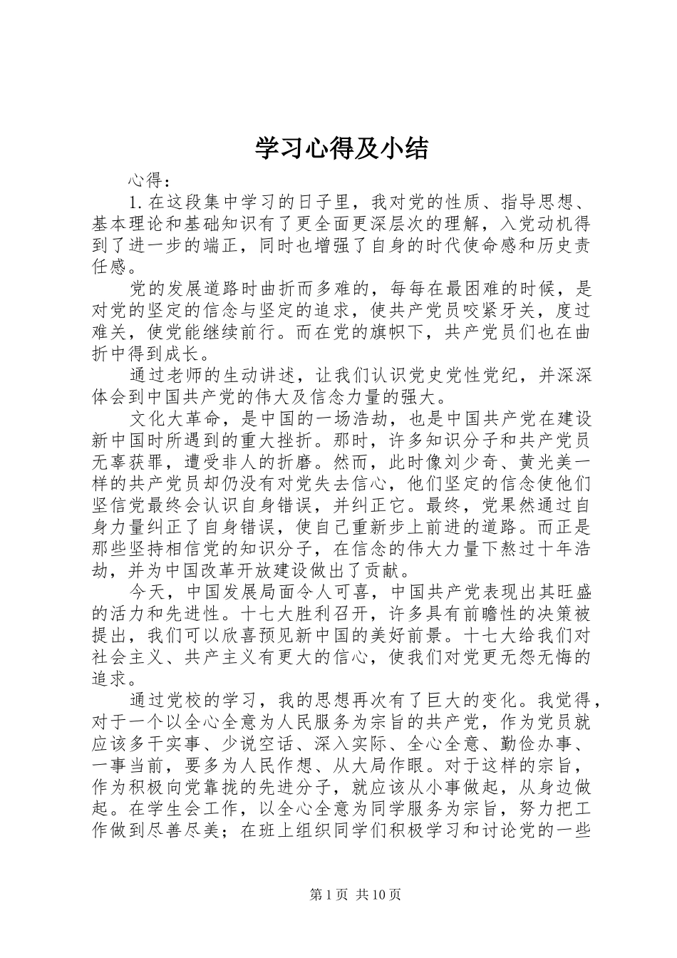 学习体会及小结3_第1页