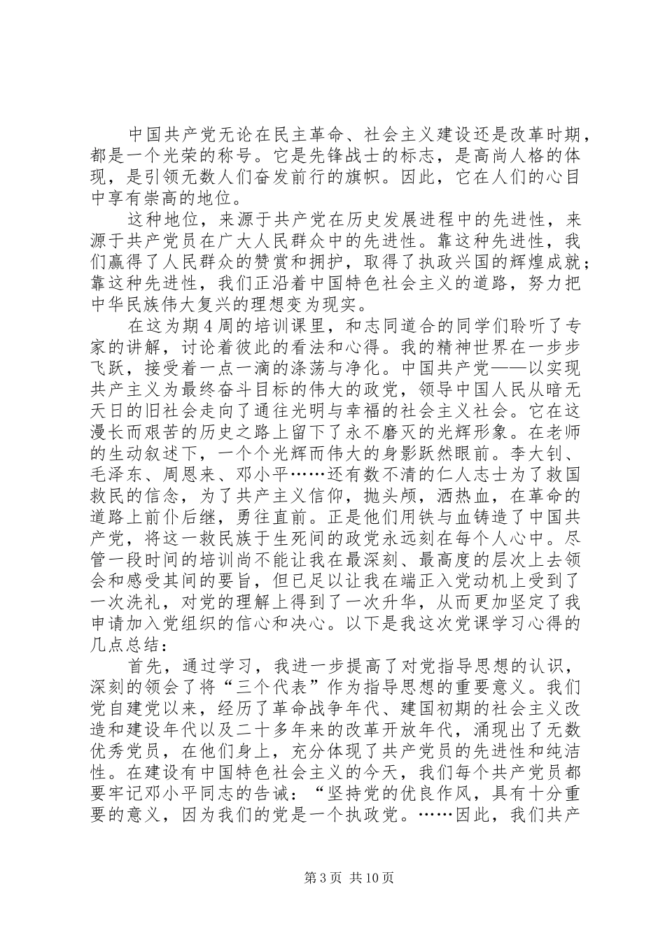 学习体会及小结3_第3页