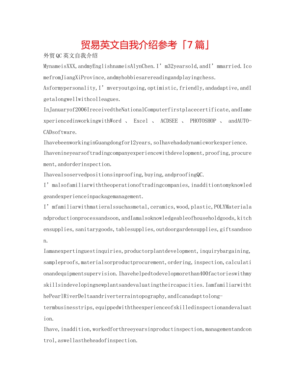 贸易英文自我介绍参考「7篇」 _第1页