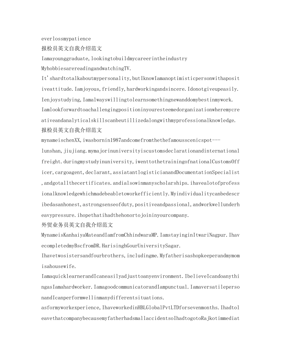 贸易英文自我介绍参考「7篇」 _第3页