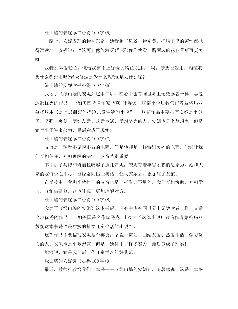 绿山墙的安妮读书参考心得100字左右10篇 _第2页
