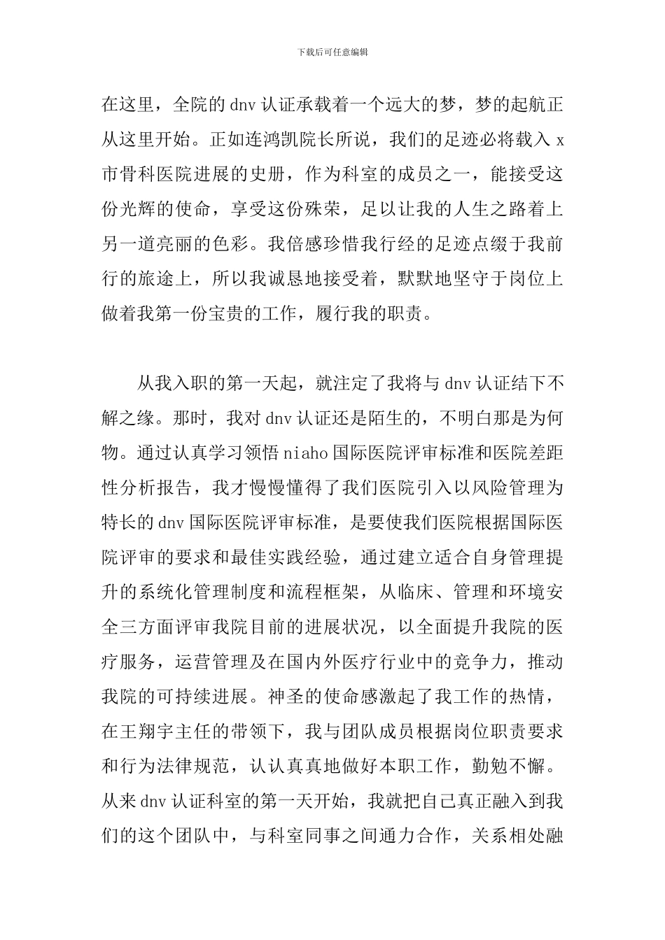 医生转正个人述职报告精选模板_第2页