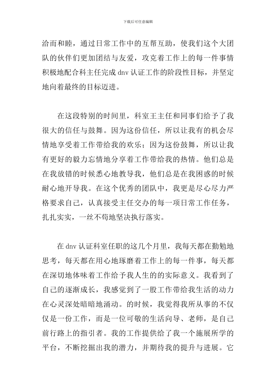 医生转正个人述职报告精选模板_第3页