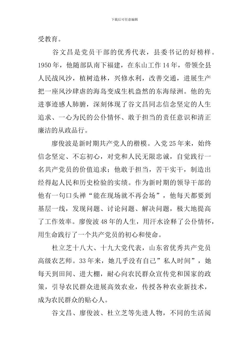 学习先进典型心得体会精选集_第3页