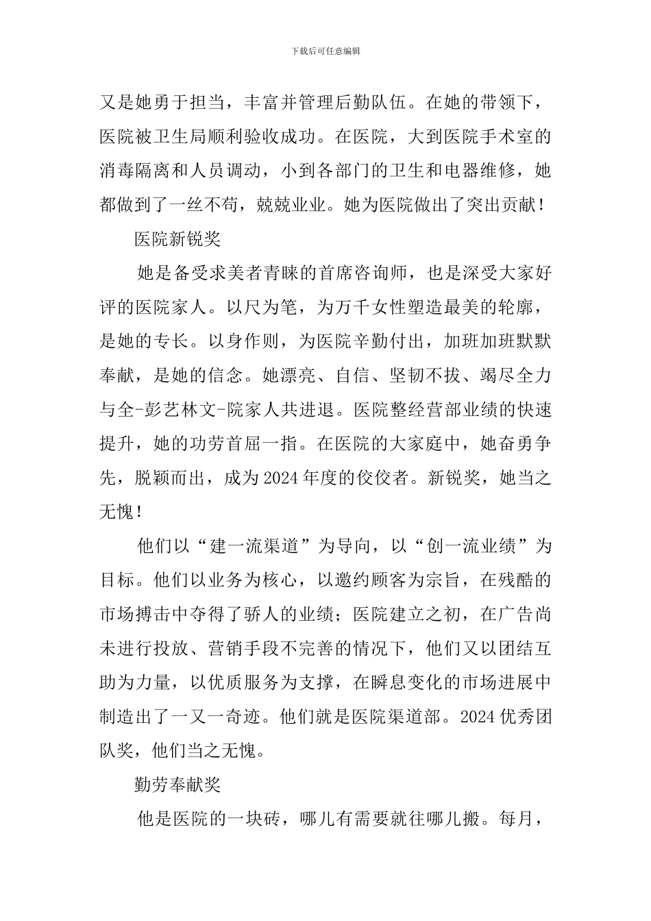 2024年医院表彰大会颁奖词_第2页