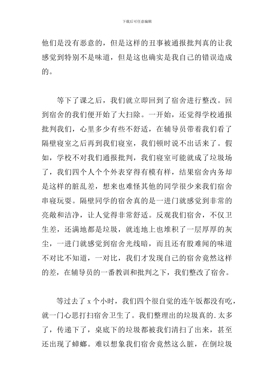 卫生不合格检讨书范文五篇_第2页