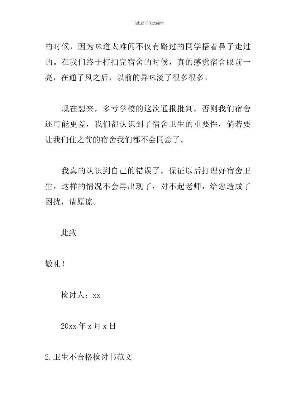 卫生不合格检讨书范文五篇_第3页