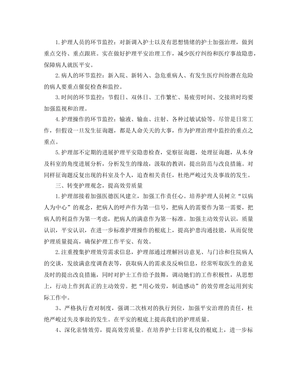 内科护理工作参考计划 _第2页