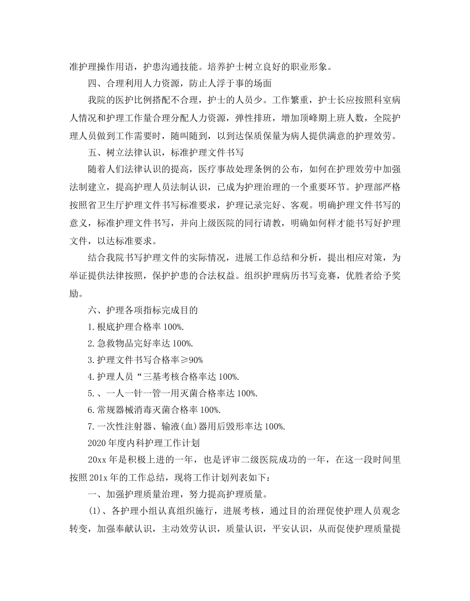 内科护理工作参考计划 _第3页
