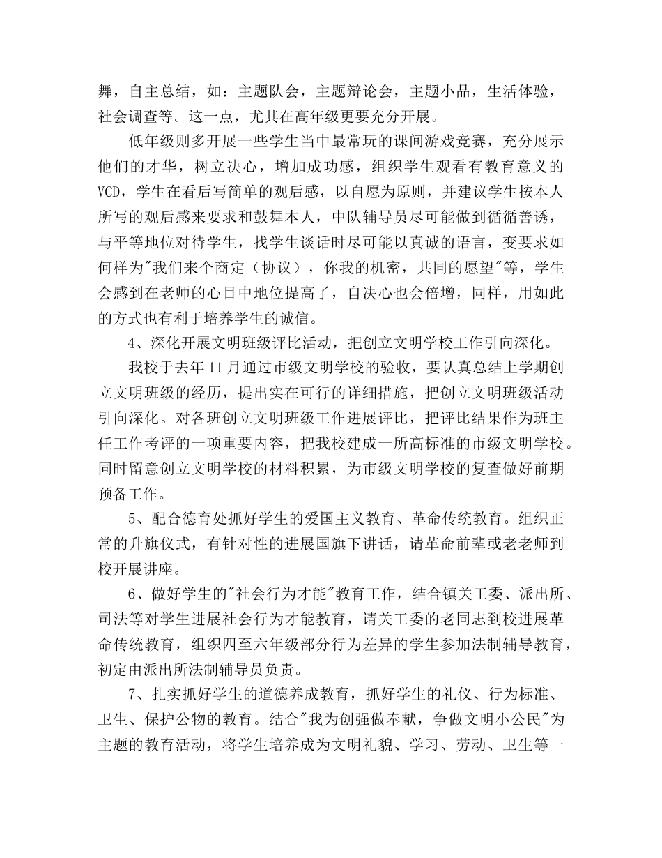 上涌中心小学04春少先队工作参考计划 _第3页