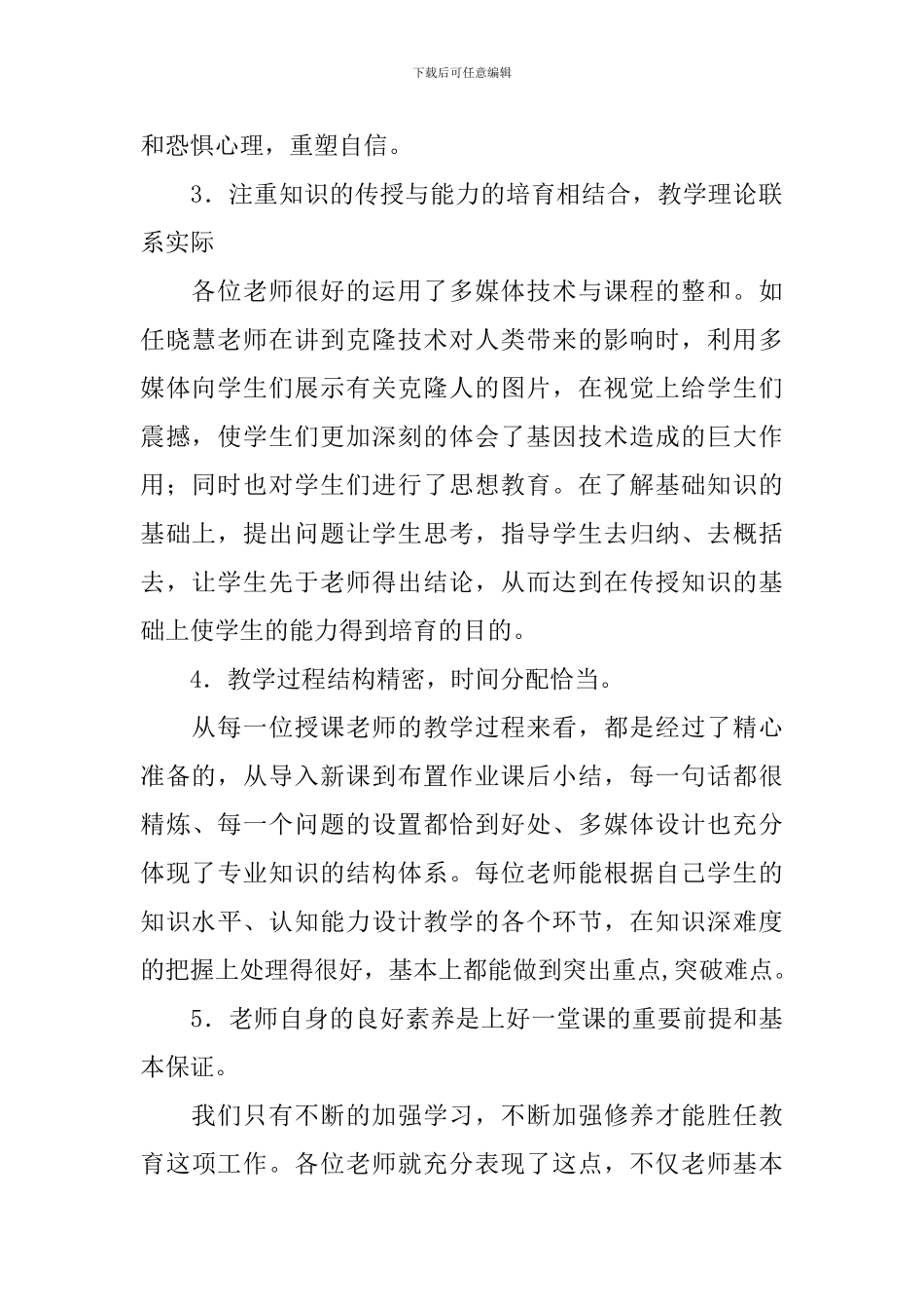 历史教学观摩心得体会_第2页