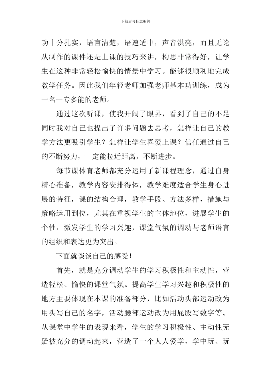 历史教学观摩心得体会_第3页