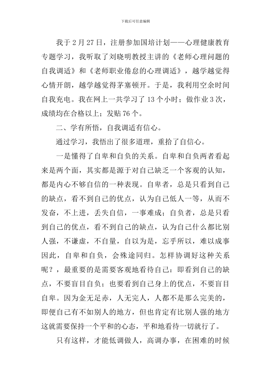 【实用】学习计划汇总八篇_第2页
