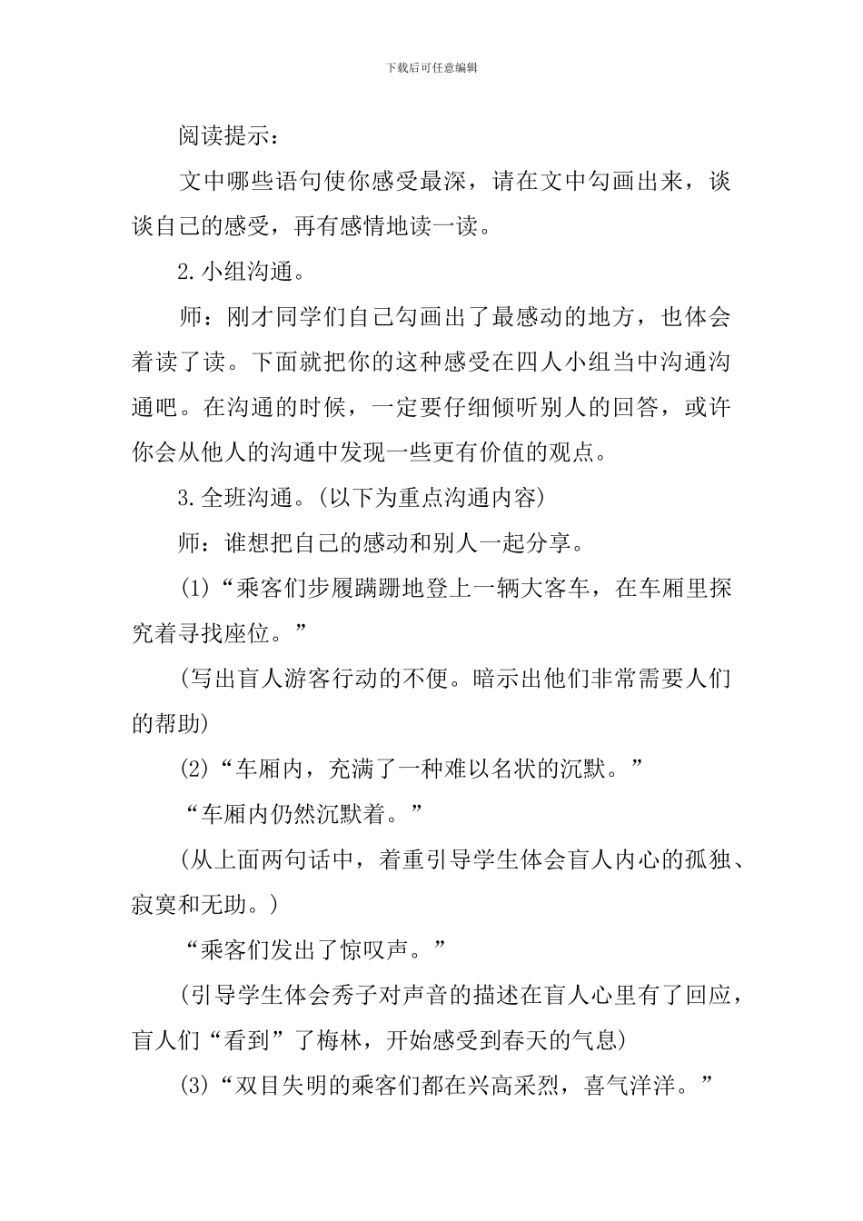 小学四年级语文《赏花》课件_第3页