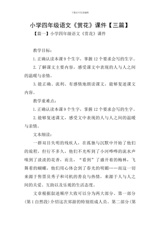 小学四年级语文《赏花》课件