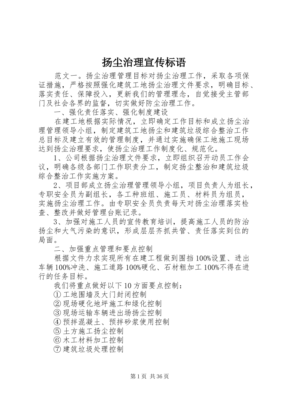 扬尘治理宣传标语_第1页