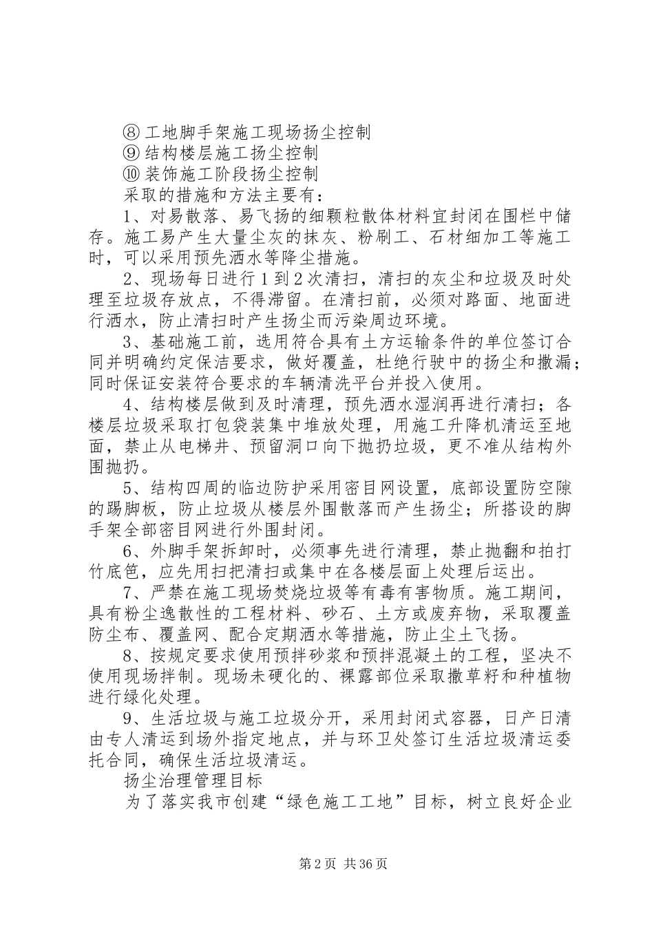 扬尘治理宣传标语_第2页