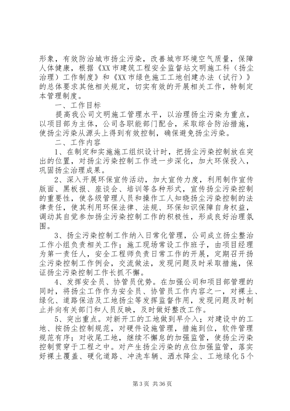 扬尘治理宣传标语_第3页