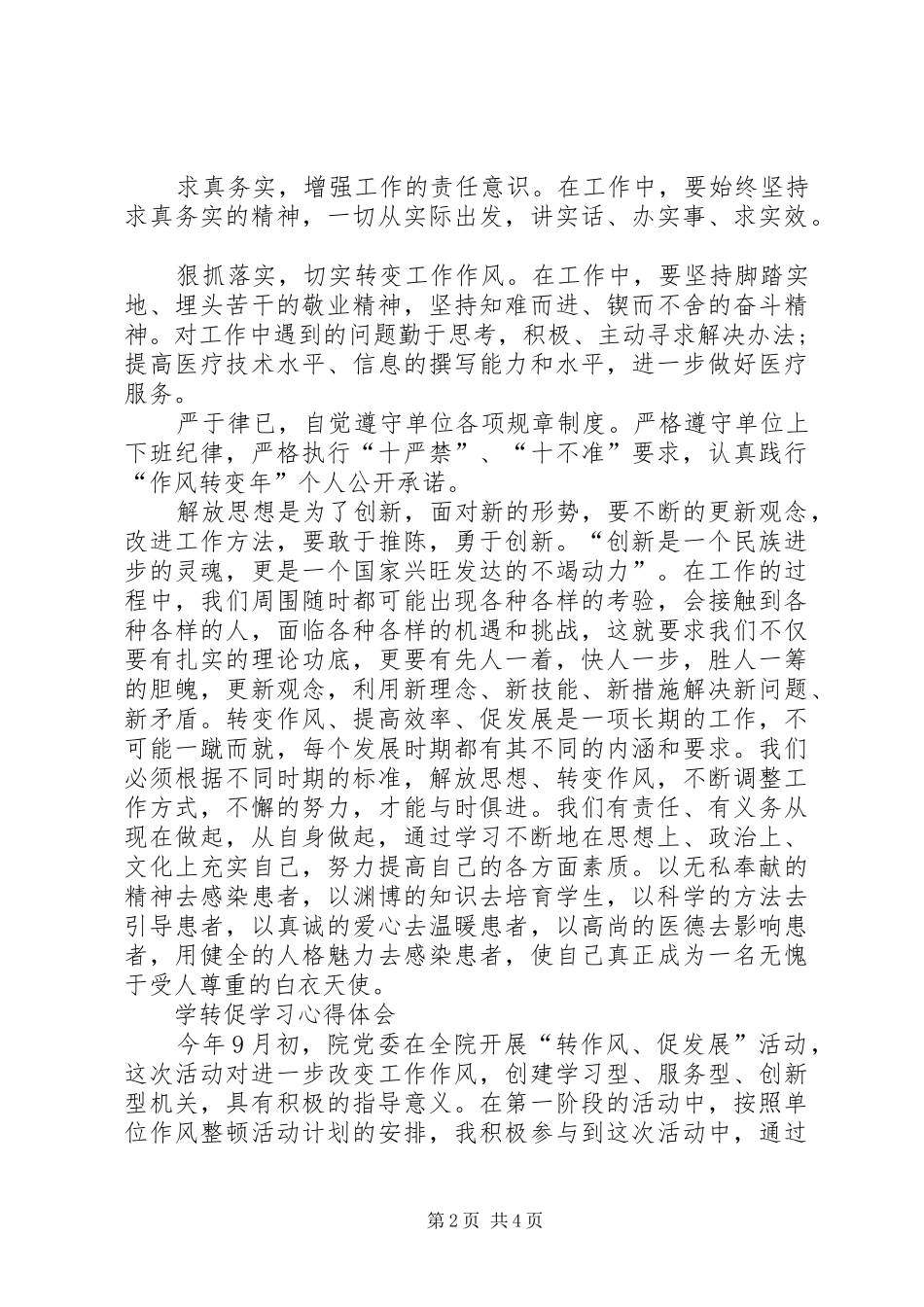学转促体会心得_第2页