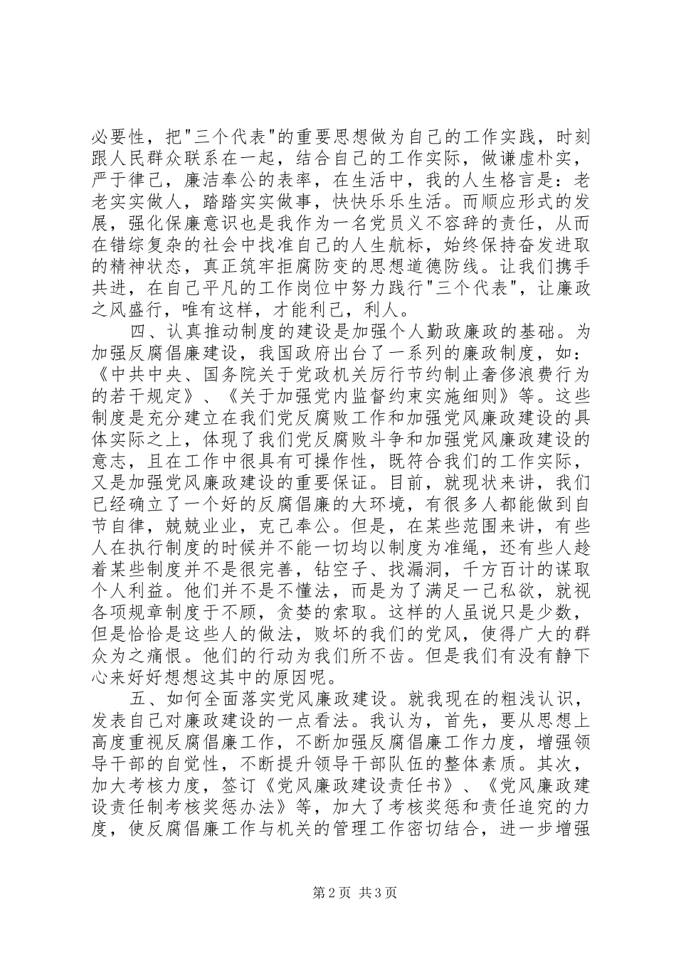 在制度建设年学习活动中的体会心得_第2页