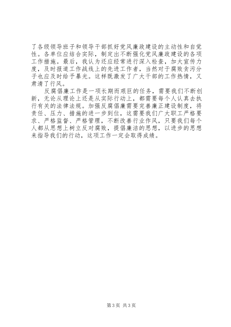 在制度建设年学习活动中的体会心得_第3页