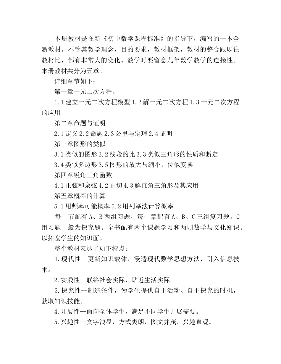 数学备课组工作参考计划范文 (2) _第2页