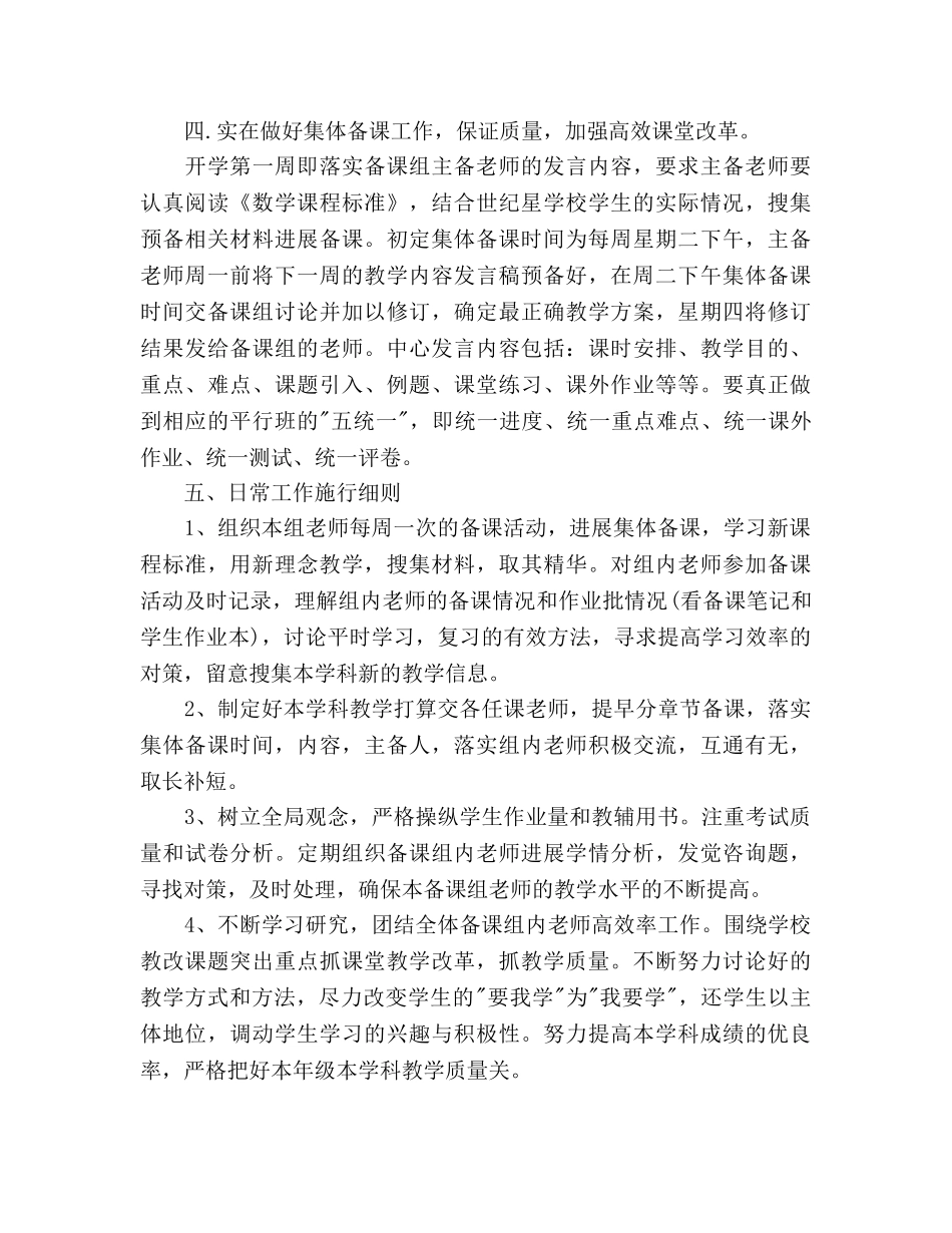 数学备课组工作参考计划范文 (2) _第3页