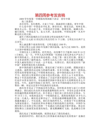 第四周参考发言稿 