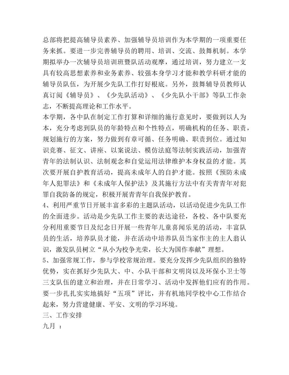 秋季少先队工作参考计划(1) _第2页
