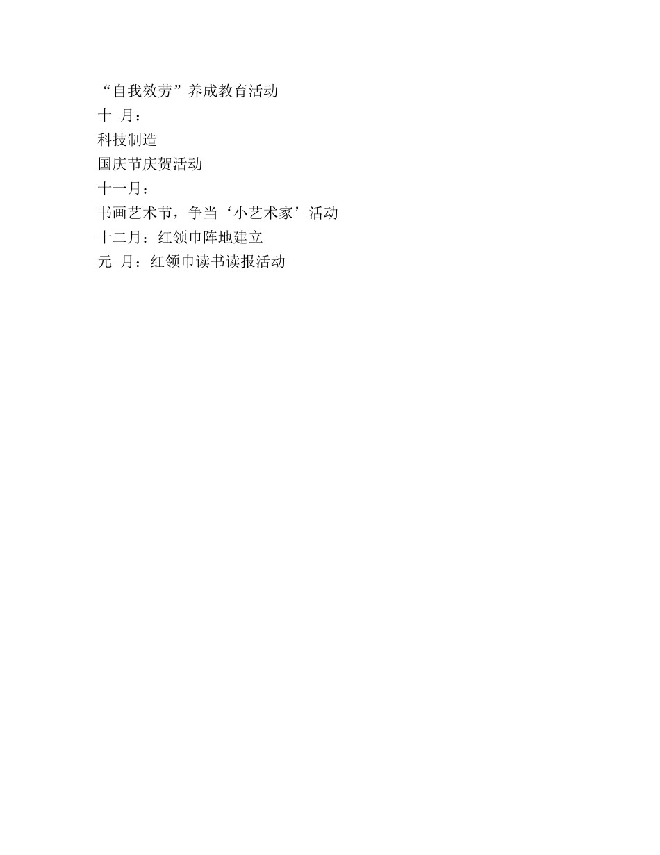 秋季少先队工作参考计划(1) _第3页