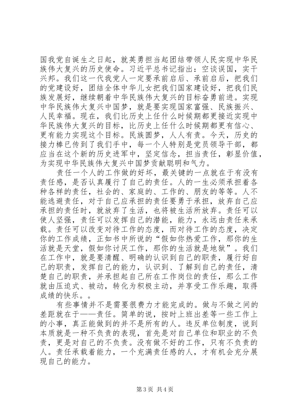 责任的担当学习体会_第3页