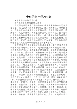 责任的担当学习体会