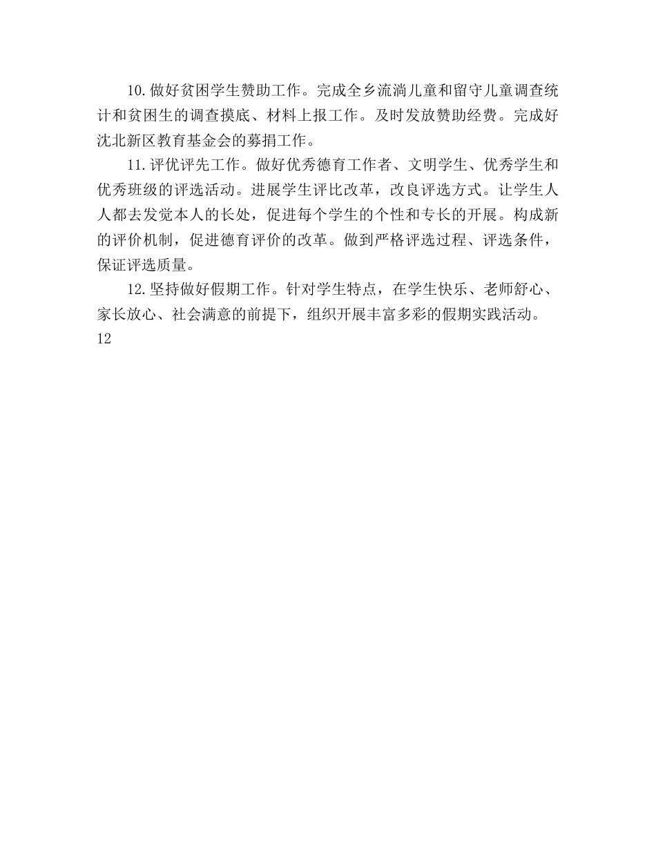 上学期德育工作参考计划范文2 _第3页