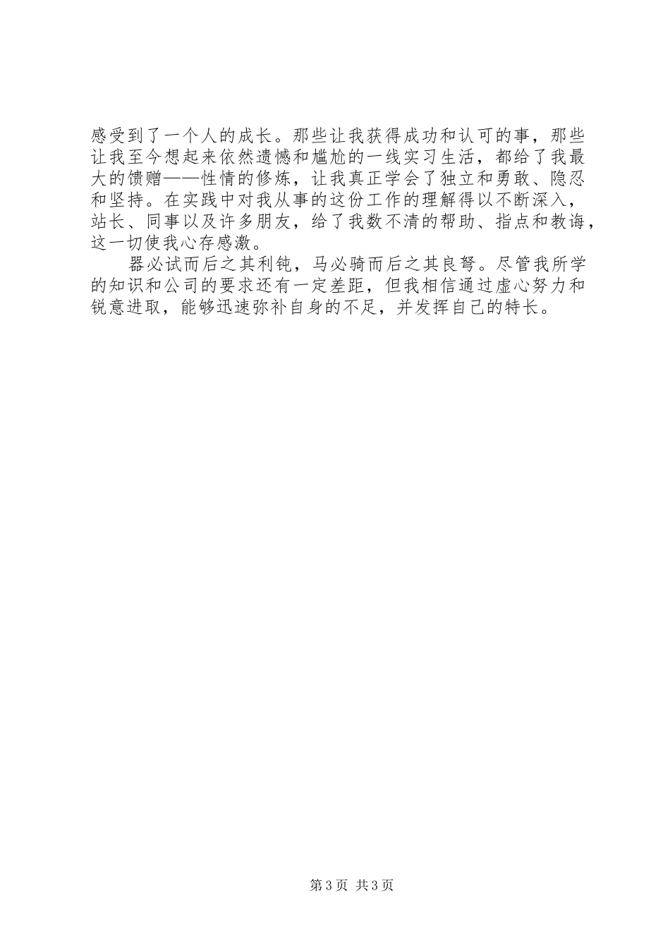 中石化入职体会心得_第3页