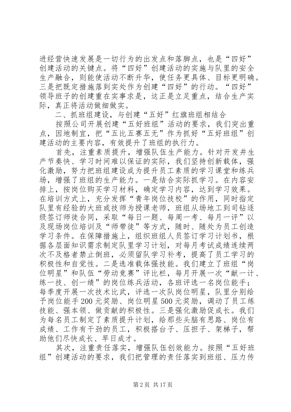 总结评比经验交流材料 _第2页