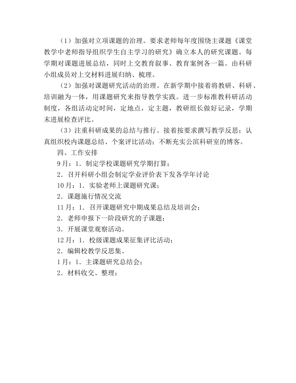 上学期学校课题工作参考计划范文 _第2页