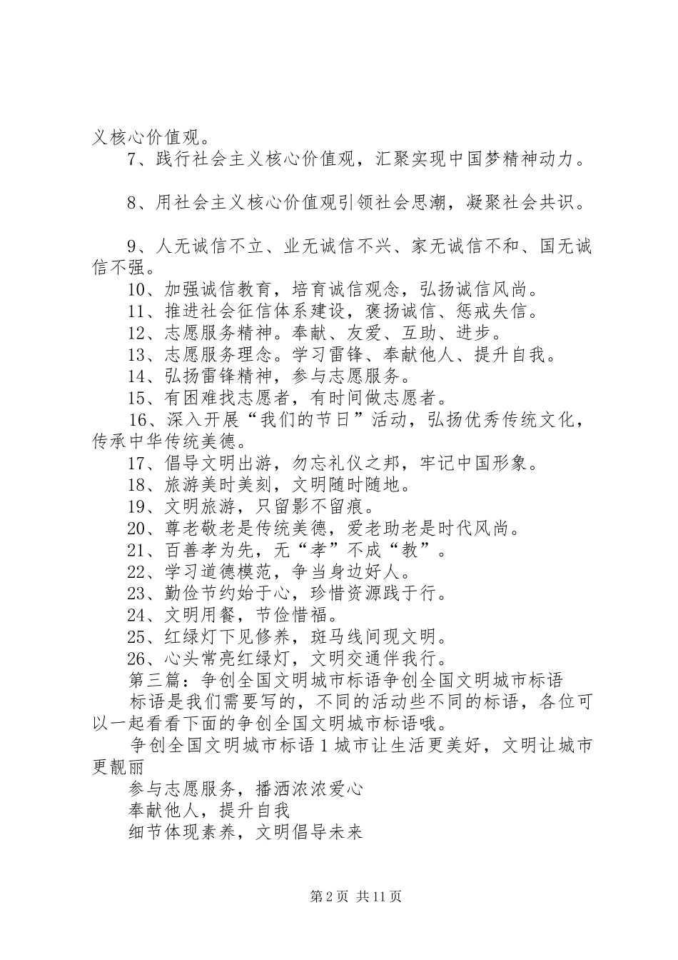 争创全国文明城市宣传标语_第2页