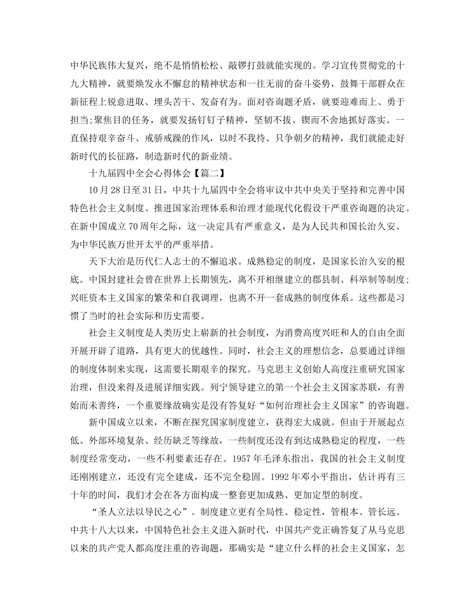 十九届全会参考心得体会参考范文大全 _第2页