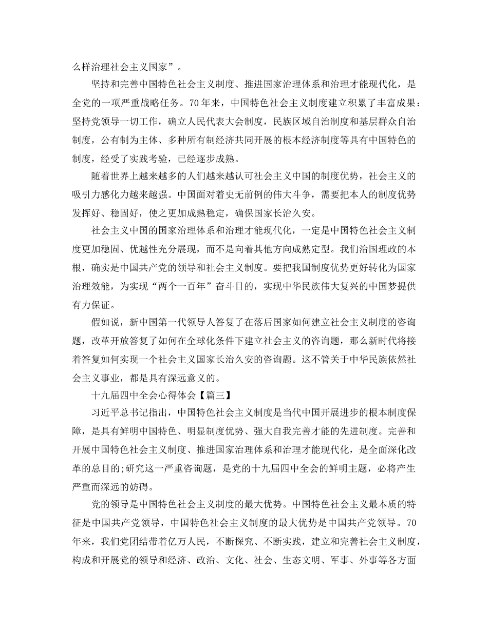十九届全会参考心得体会参考范文大全 _第3页