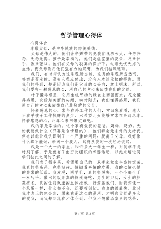 哲学管理心得体